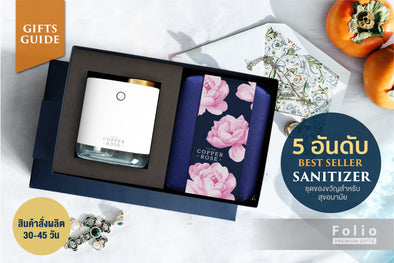 5 อันดับขายดี ชุด Sanitizer Set