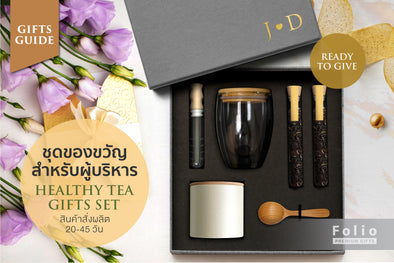 ชุดของขวัญสำหรับผู้บริหาร Healthy Tea Gifts Set