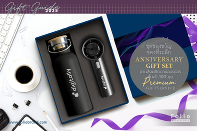 ของขวัญสำหรับงานครบรอบบริษัท สำคัญยังไง
