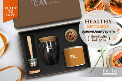 HEALTHY GIFTS SET ชุดของขวัญเพื่อสุขภาพ