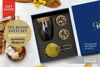 TEA BLEND GIFTS SET ชุดเซตชงชา ชุดของขวัญเพื่อสุขภาพ
