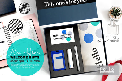 NEW HIRE WELCOME GIFTS ชุดของขวัญต้อนรับพนักงานใหม่