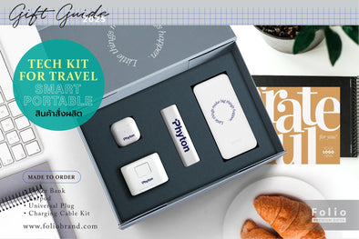 TECH KIT FOR TRAVEL ของขวัญในกล่องประกอบไปด้วยอุปกรณ์ของใช้ที่ทำให้การเดินทางของคุณสะดวกมากยิ่งขึ้น