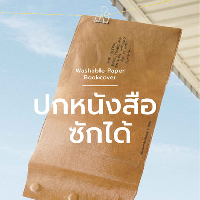 Washable Book Cover ปกห่อหนังสือซักได้