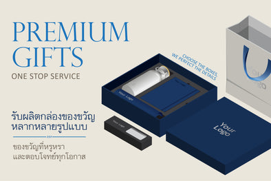 เติมความพิเศษให้ของขวัญทุกชิ้นด้วยดีไซน์แบบเฉพาะตัว