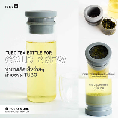 ทำชาสกัดเย็นง่ายๆ ด้วย TUBO : Tea bottle for cold brew