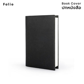 Folio Book Cover (Black) ปกห่อหนังสือ ปกห่อนิยาย ผลิตจากจากกระดาษซักได้