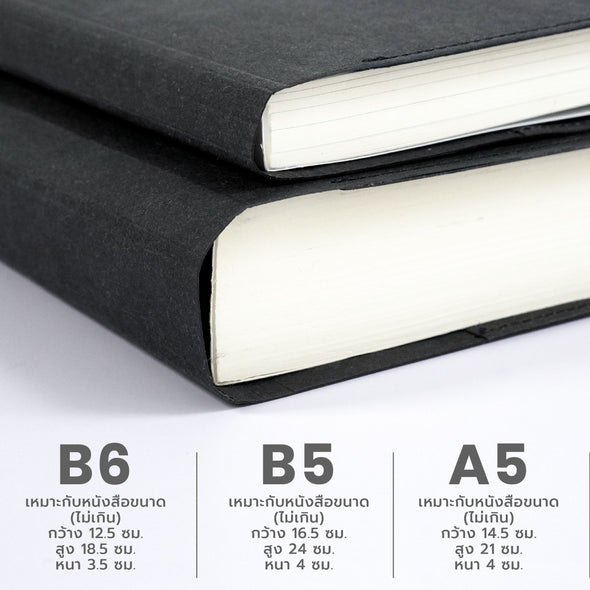 Folio Book Cover (Black) ปกห่อหนังสือ ปกห่อนิยาย ผลิตจากจากกระดาษซักได้